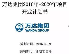 万达最新爆料消息,揭秘商业帝国新动向 第3张 万达最新爆料消息,揭秘商业帝国新动向 第3张